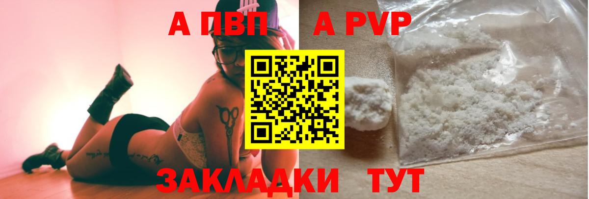 A-PVP Соль  Вход с VPN  A PVP Crystall  APVP  Alpha PVP кристаллы  Киселёвск 