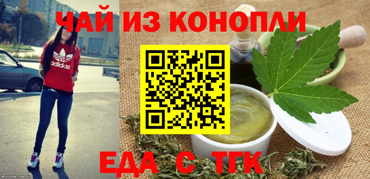 Киселёвск  Печенье с ТГК конопля  Вход с VPN 