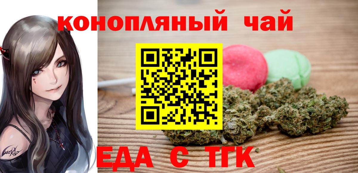 Еда ТГК конопля Киселёвск