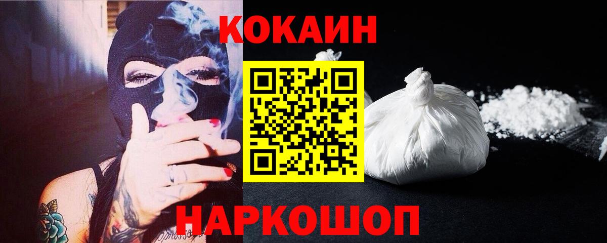 КОКАИН Эквадор  COCAIN Перу  Вход с VPN  Киселёвск 
