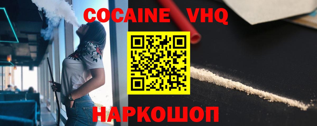COCAIN VHQ Киселёвск