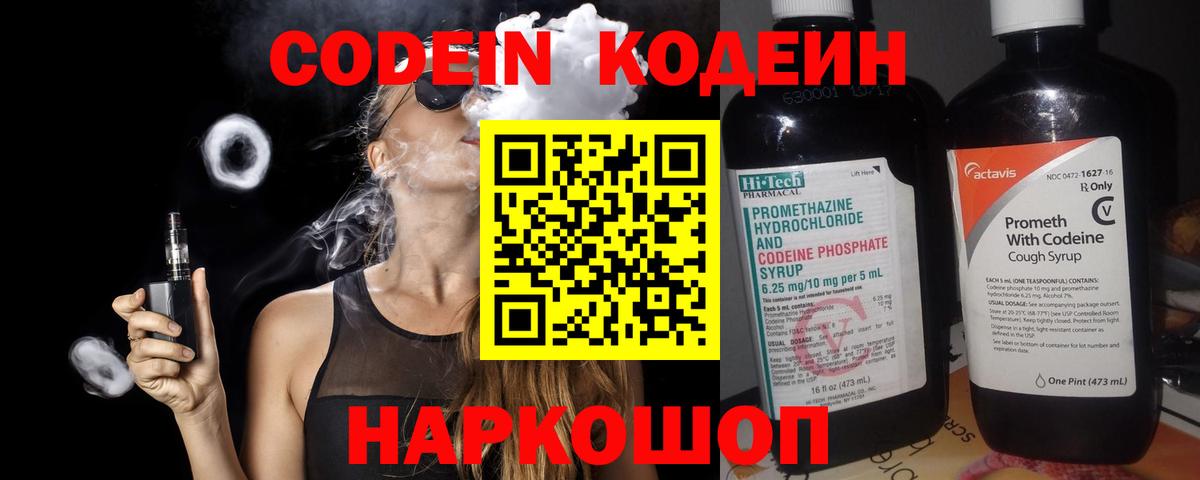 Кодеин Purple Drank  Вход с VPN  где найти   Киселёвск  Кодеин Purple Drank 