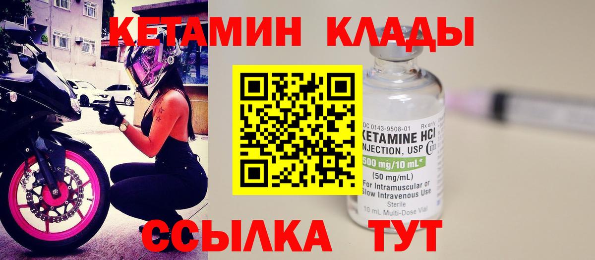 КЕТАМИН ketamine Киселёвск