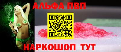 альфа пвп Конаково