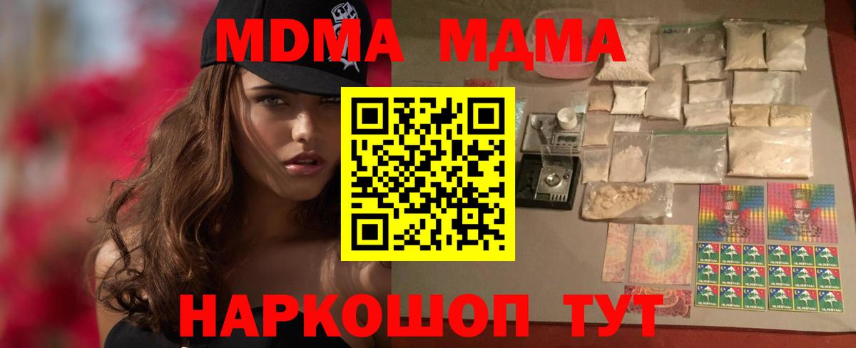 MDMA кристаллы Киселёвск