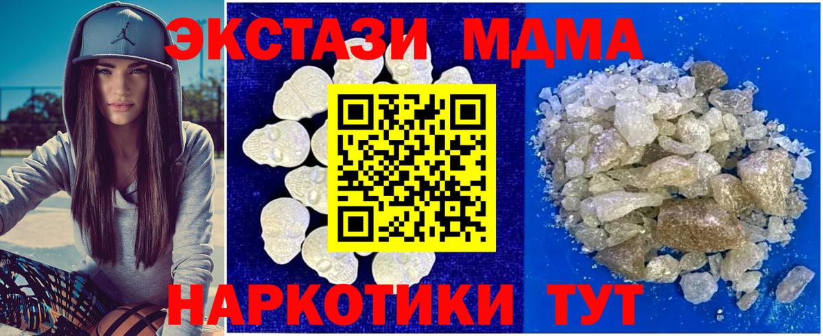 MDMA кристаллы  Вход с VPN  МДМА  Киселёвск 