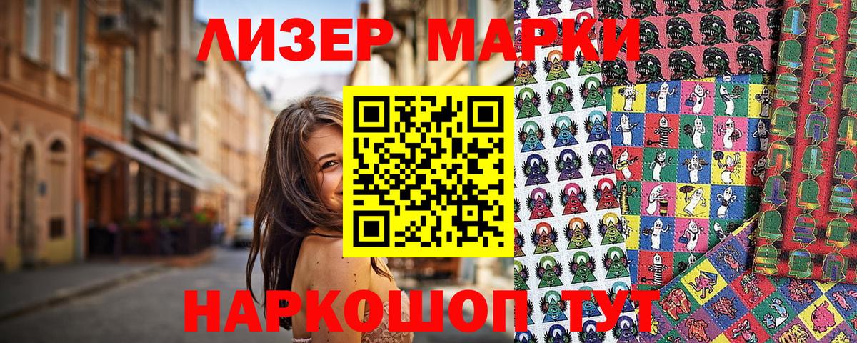 Наркотические марки  Марки 25I-NBOMe 1,8мг  Вход с VPN  Киселёвск 
